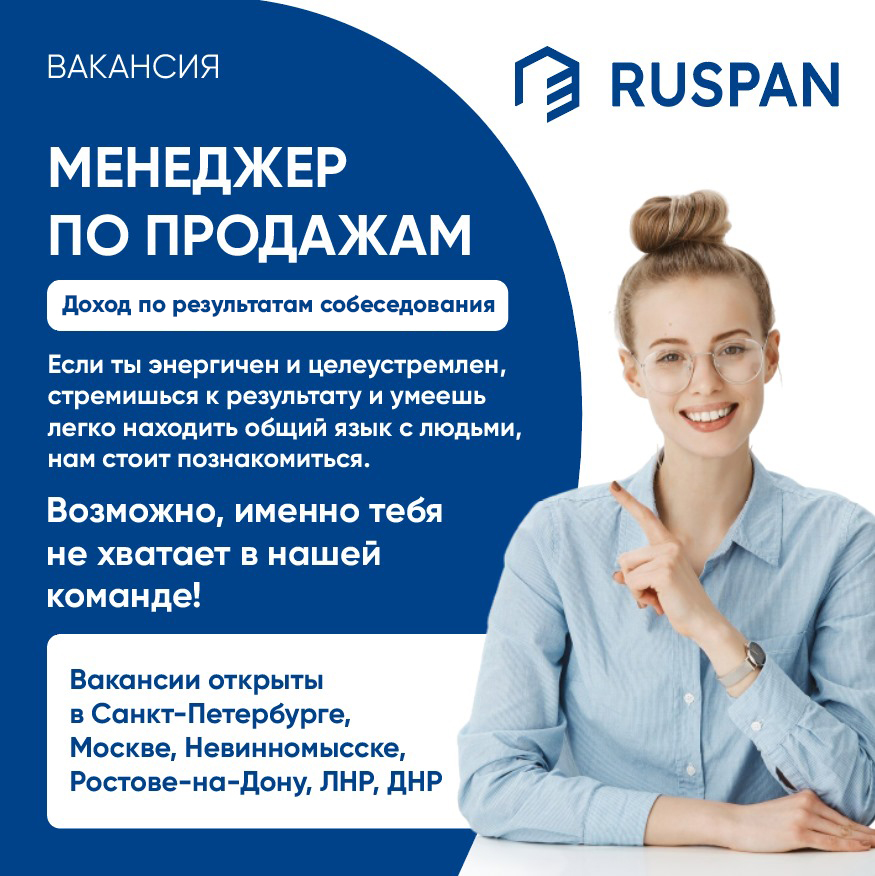 Вакансия менеджер по продажам